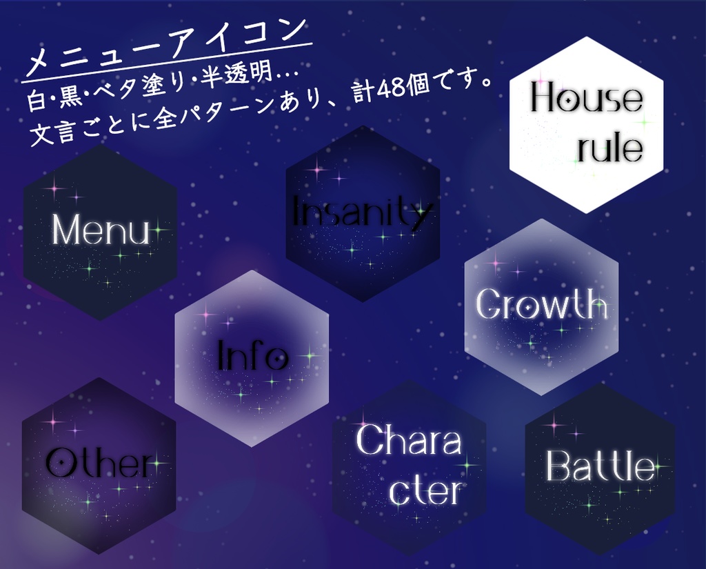 【無料版/有料版】星の瞬きセット2【ココフォリア用】