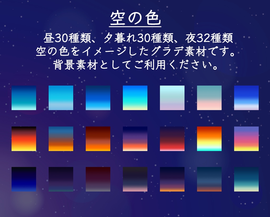 【無料版/有料版】星の瞬きセット2【ココフォリア用】