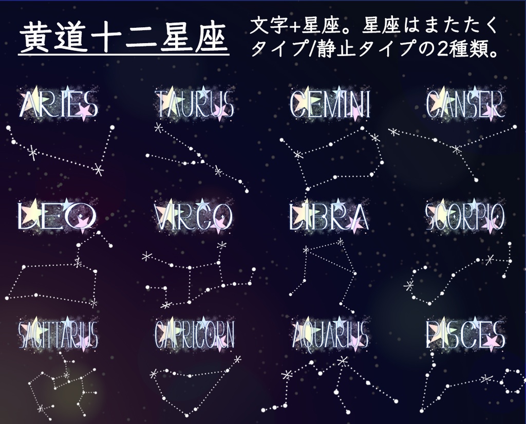 【無料版/有料版】星の瞬きセット2【ココフォリア用】