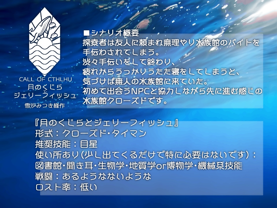 月のくじらとジェリーフィッシュトレーラー
