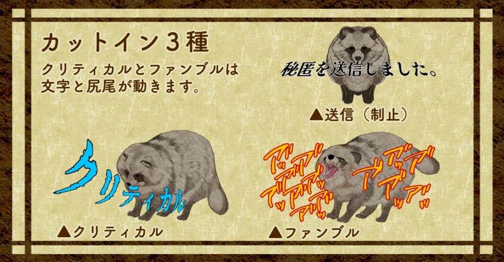 【無料版/有料版】たぬたぬ原稿用紙セット【ココフォリア用】