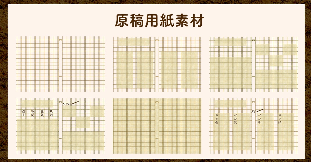 【無料版/有料版】たぬたぬ原稿用紙セット【ココフォリア用】