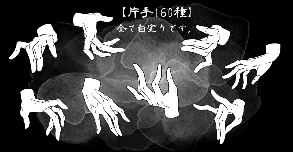 【無料版/有料版】お手々セット2【ココフォリア用】