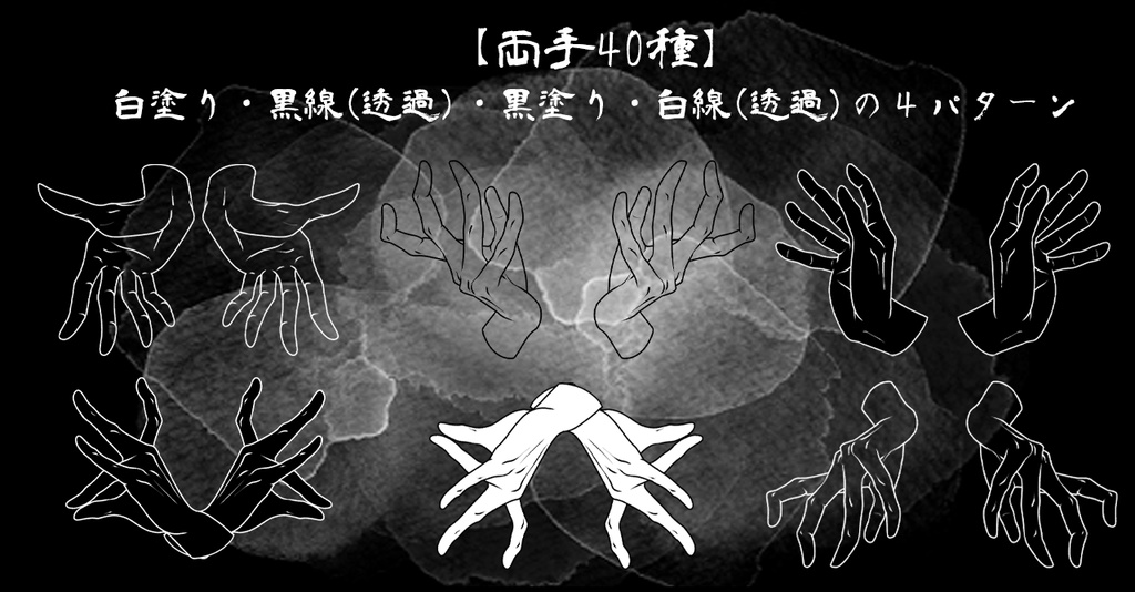 【無料版/有料版】お手々セット2【ココフォリア用】