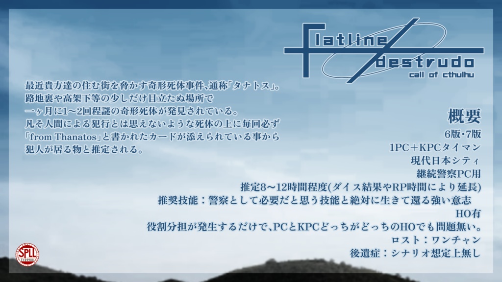 CoC/新CoC flatline/destrudo SPLL:E109988