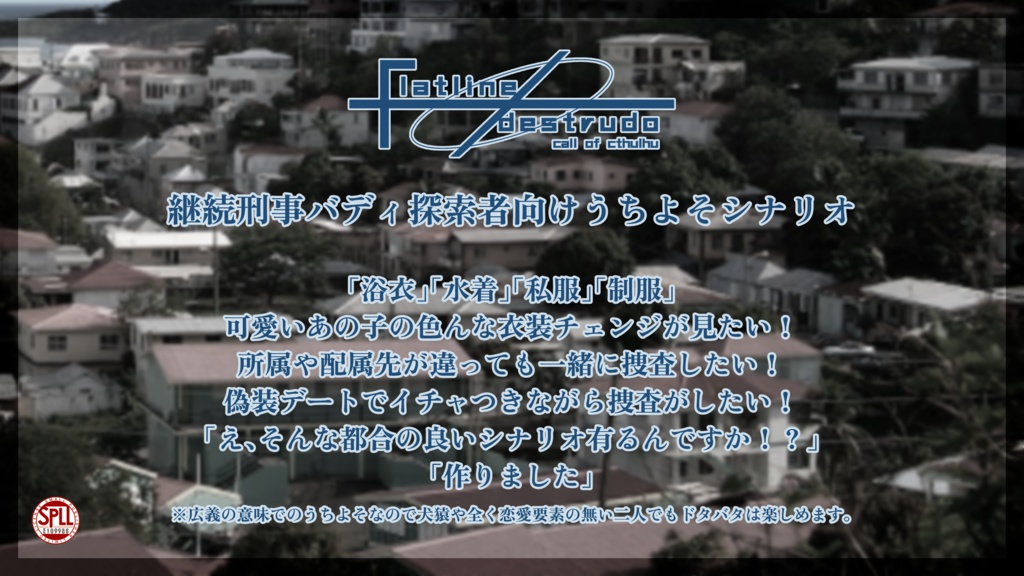 CoC/新CoC flatline/destrudo SPLL:E109988