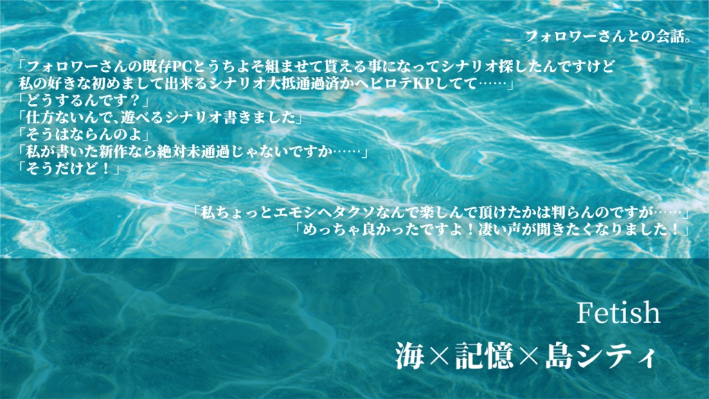 CoC/新CoC 海の聲と漣と SPLL:E199128