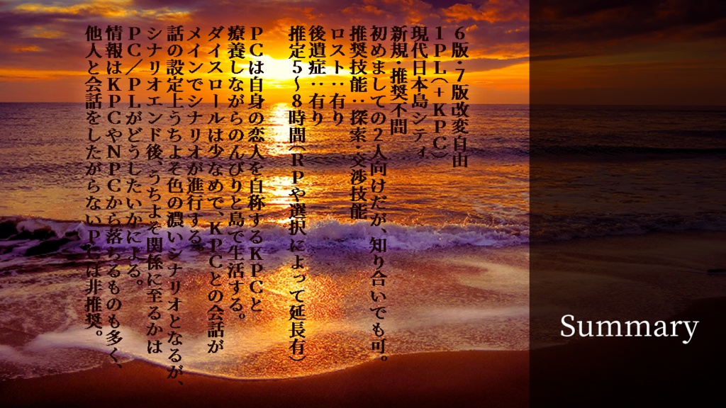 CoC/新CoC 海の聲と漣と SPLL:E199128