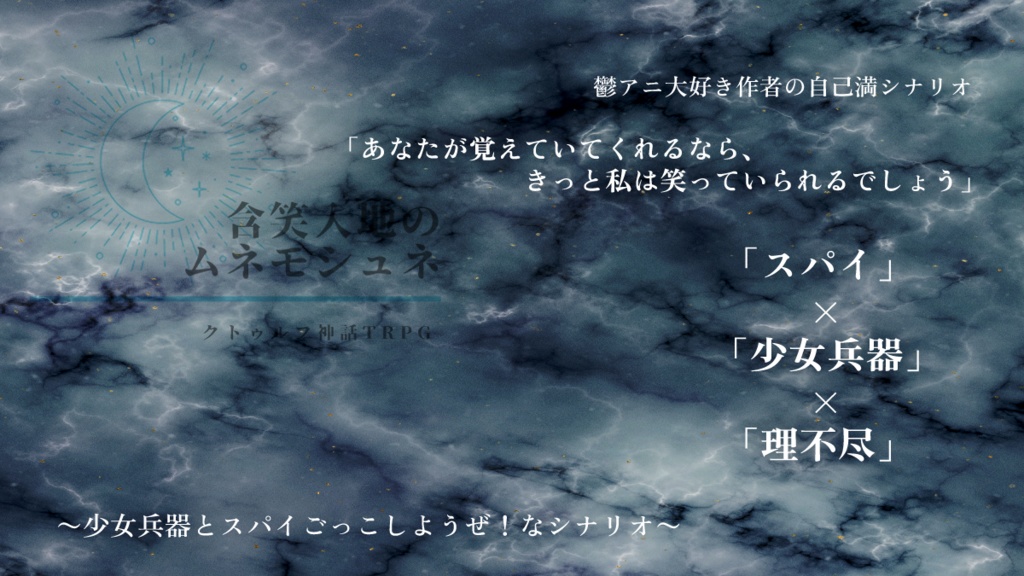 CoC/新CoC 含笑入地のムネモシュネ SPLL:E199129