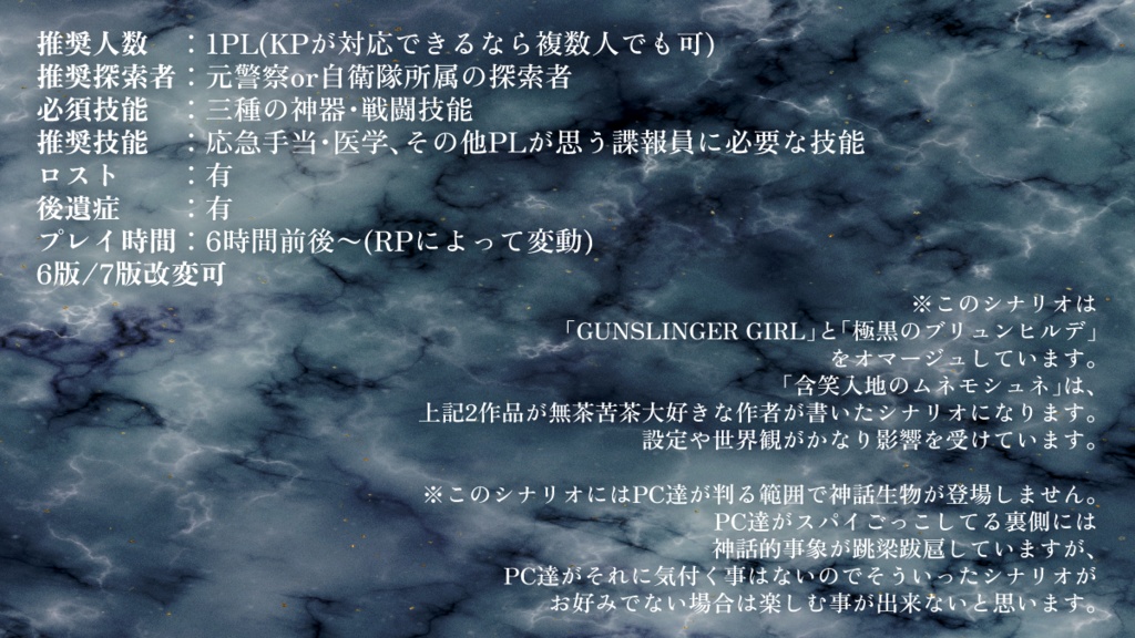 CoC/新CoC 含笑入地のムネモシュネ SPLL:E199129