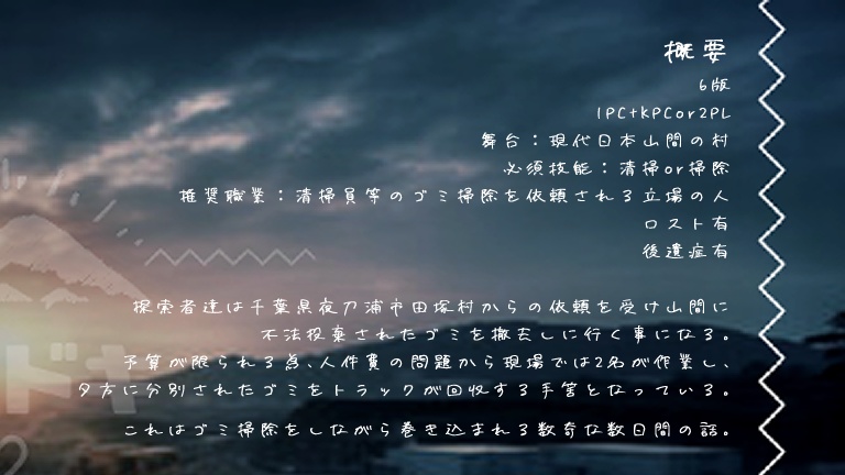 CoC/新CoC ドキドキ♡不法投棄奮闘記 SPLL:E199374