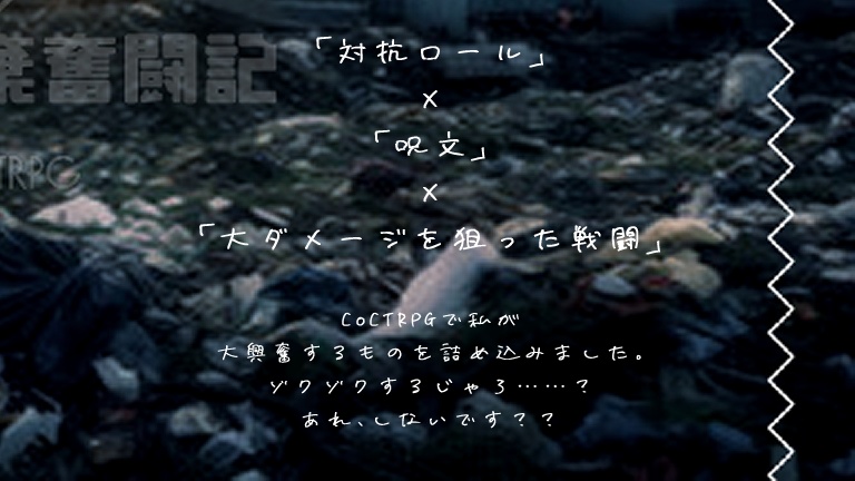 CoC/新CoC ドキドキ♡不法投棄奮闘記 SPLL:E199374