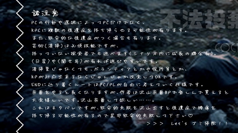 CoC/新CoC ドキドキ♡不法投棄奮闘記 SPLL:E199374