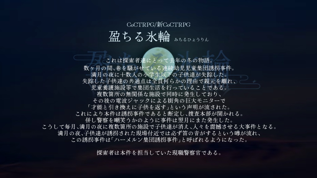 CoC/新CoC 盈ちる氷輪 SPLL:E197166