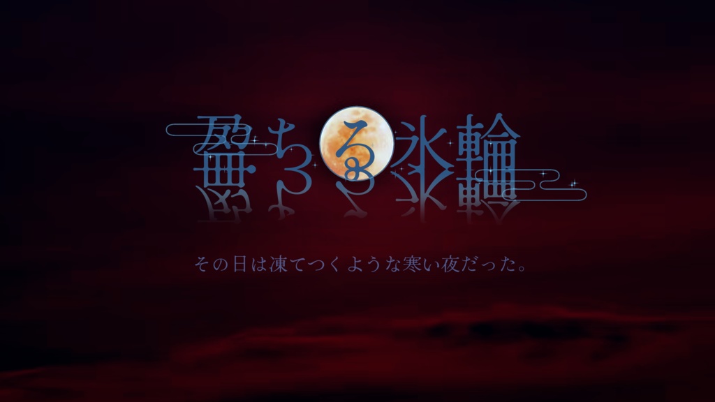 CoC/新CoC 盈ちる氷輪 SPLL:E197166