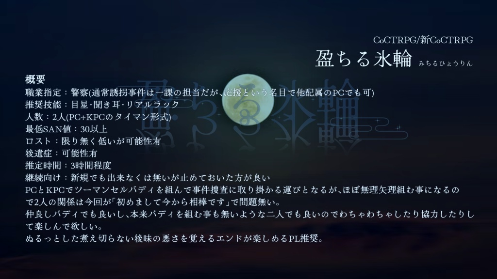 CoC/新CoC 盈ちる氷輪 SPLL:E197166