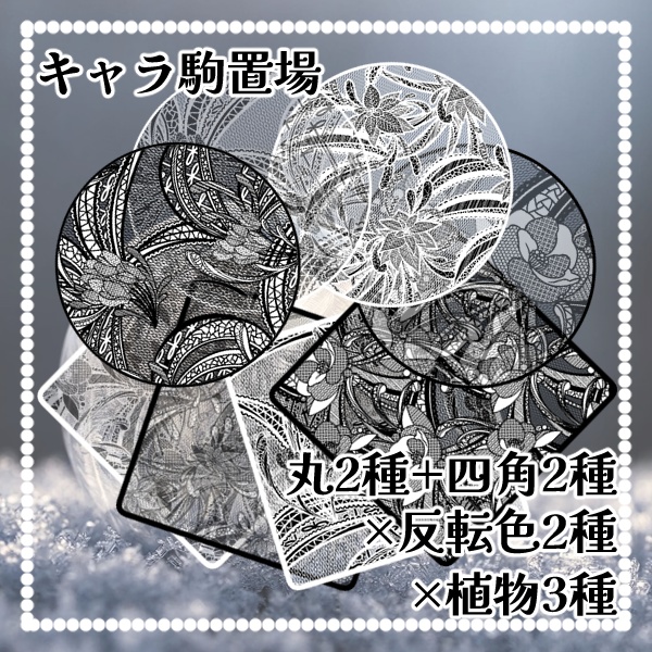 【無料版/有料版】冬の植物レースセット【ココフォリア用】