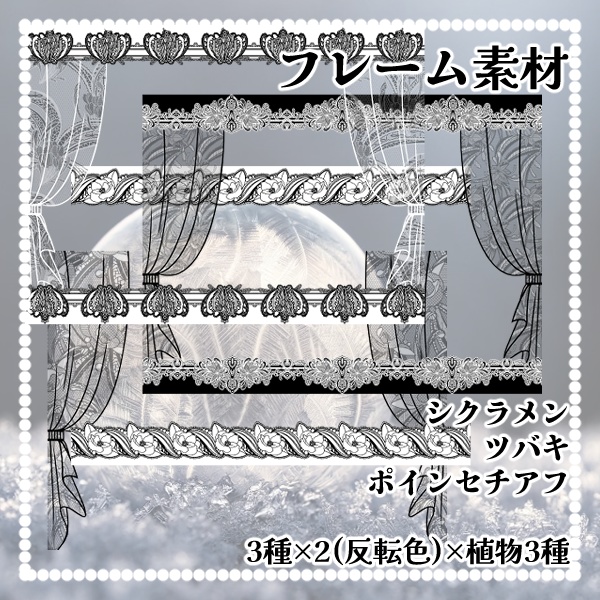 【無料版/有料版】冬の植物レースセット【ココフォリア用】