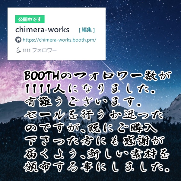 【無料】1111人突破御礼【ココフォリア用】