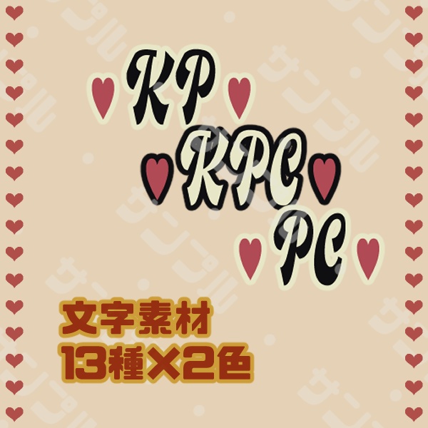 【有料版】ビオラとハートセット【ココフォリア用】