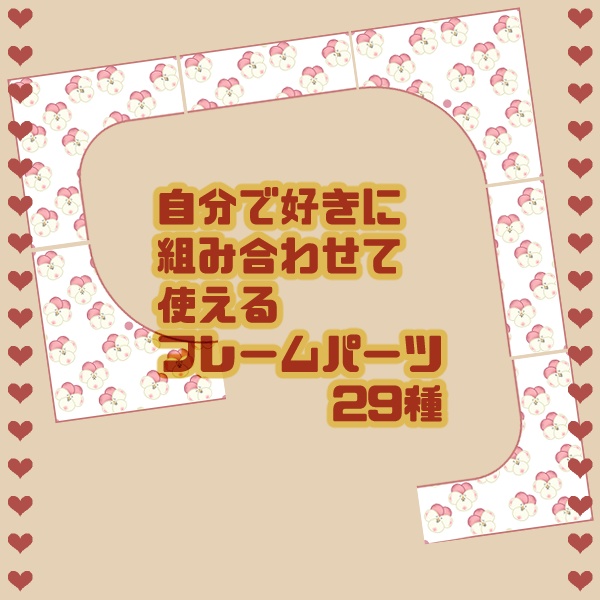 【有料版】ビオラとハートセット【ココフォリア用】