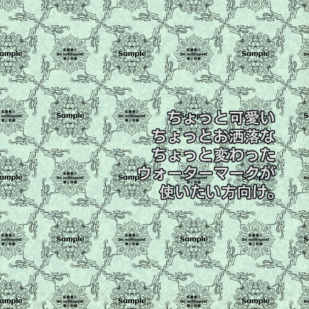 【商用利用可】ウォーターマークセット【オーダー可】