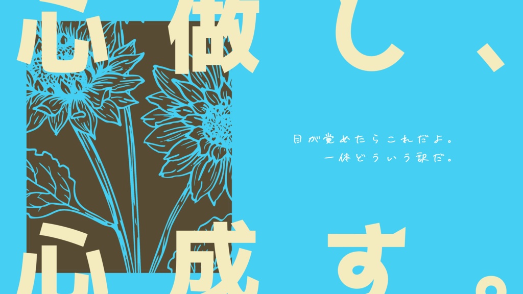 CoC/新CoC 心做し、心成す。 SPLL:E197357