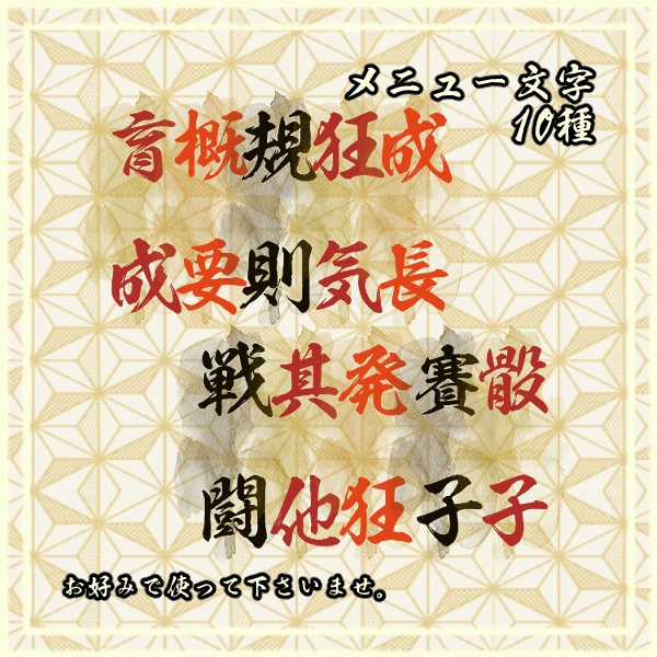 【無料版/有料版】麻の葉柄セット【ココフォリア用】