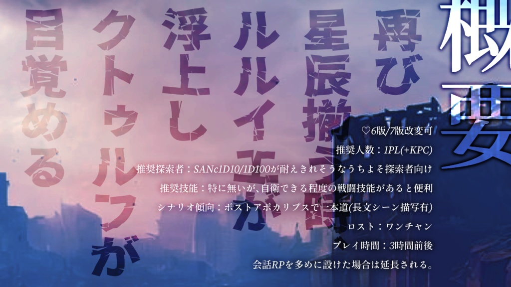 CoC/新CoC 星辰のApocalryeh SPLL:E193931