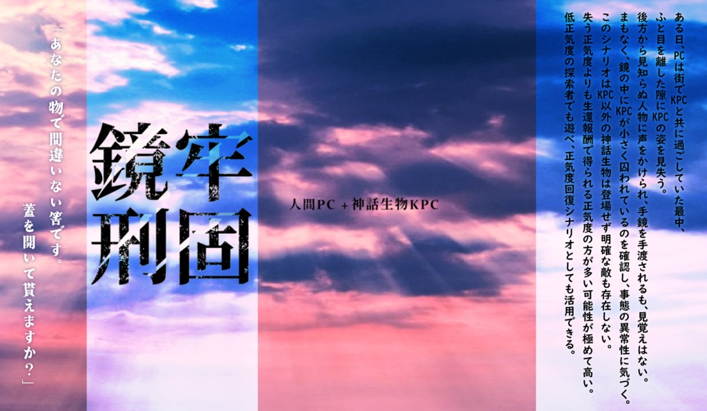 CoC/新CoC 鏡牢刑固 SPLL:E192323