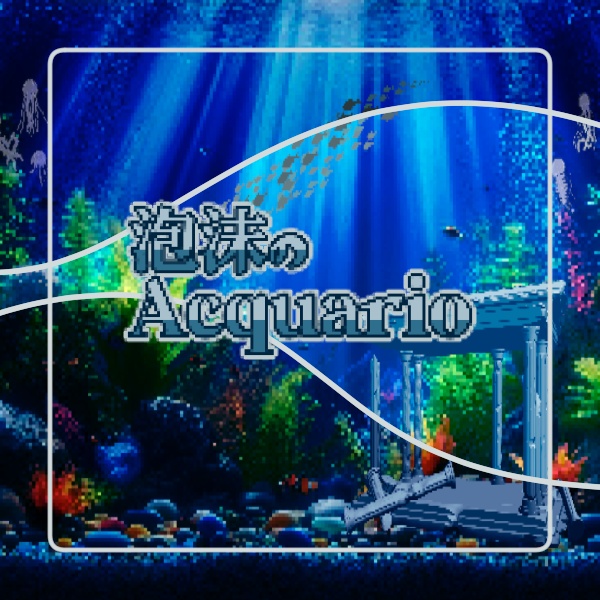 CoC/新CoC 泡沫のAcquario SPLL:E192835