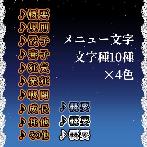 【無料版/有料版】月下の舞踏会セット【ココフォリア用】