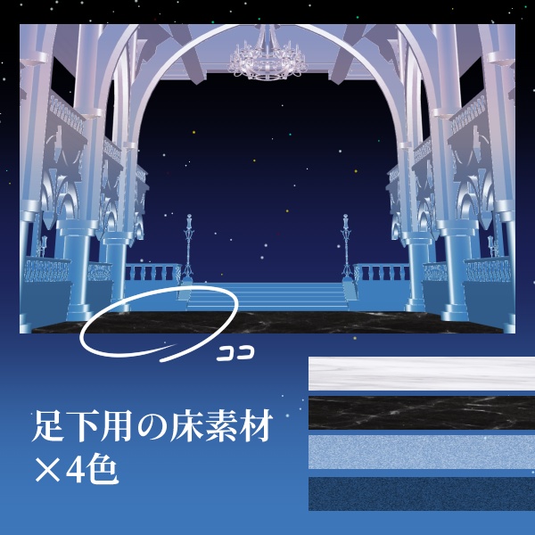 【無料版/有料版】月下の舞踏会セット【ココフォリア用】