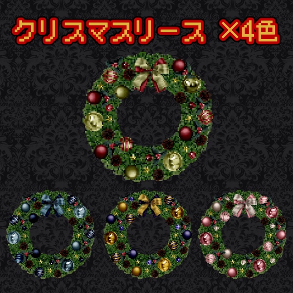【無料版/有料版】クリスマスドット絵素材セット【ココフォリア用】