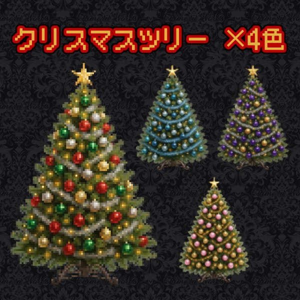 【無料版/有料版】クリスマスドット絵素材セット【ココフォリア用】