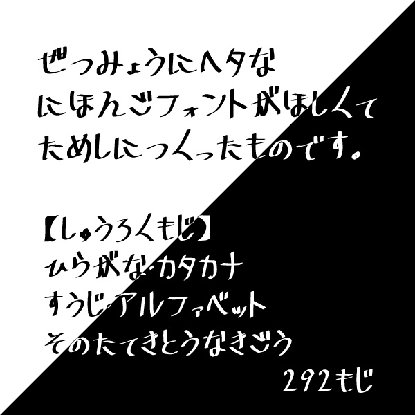 【無料】手書き風フォント「てならいさん」