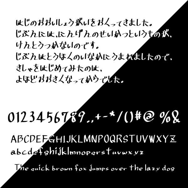 【無料】手書き風フォント「てならいさん」