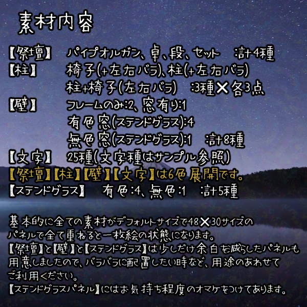 【無料版/有料版】教会セット【ココフォリア用】