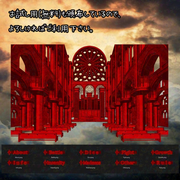 【無料版/有料版】教会セット【ココフォリア用】