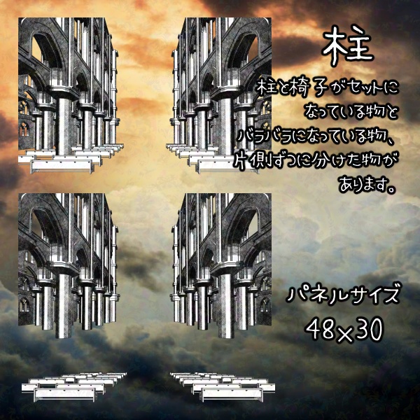 【無料版/有料版】教会セット【ココフォリア用】