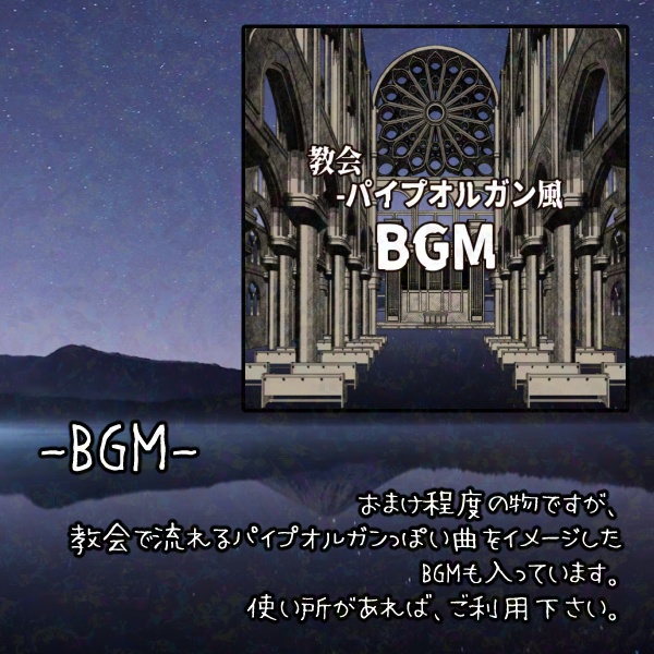 【無料版/有料版】教会セット【ココフォリア用】