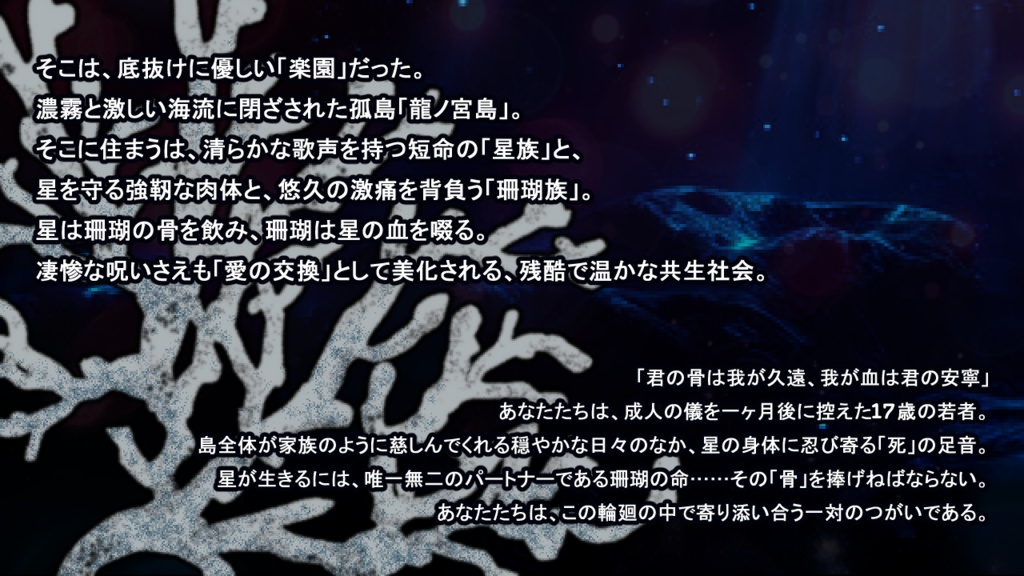 CoC/新CoC 掬星に拾珊瑚