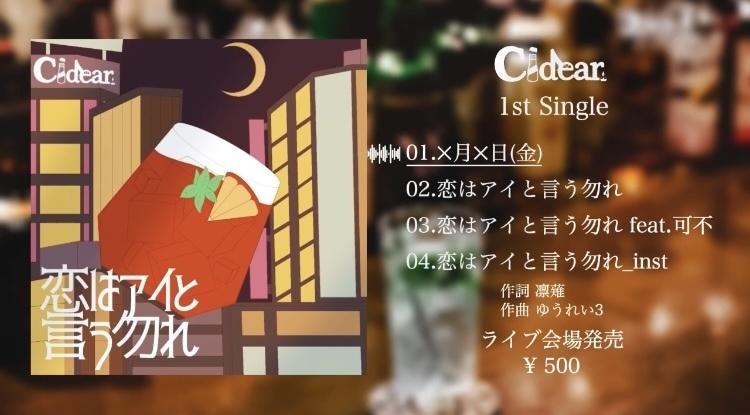 Cidear 1st Single 『恋はアイと言う勿れ』