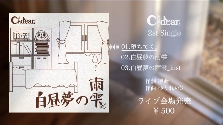 Cidear 2nd Single 『白昼夢の雨雫』