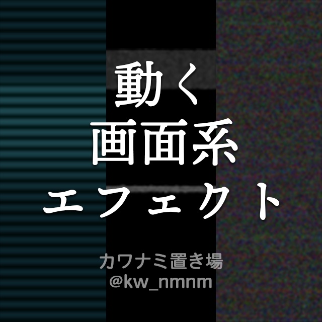 【画面系2種】動くエフェクト素材Vol.3