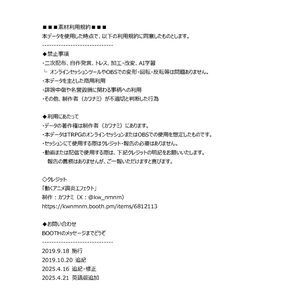 【無料版あり】動くアニメ調炎エフェクト【TRPG・OBS素材】