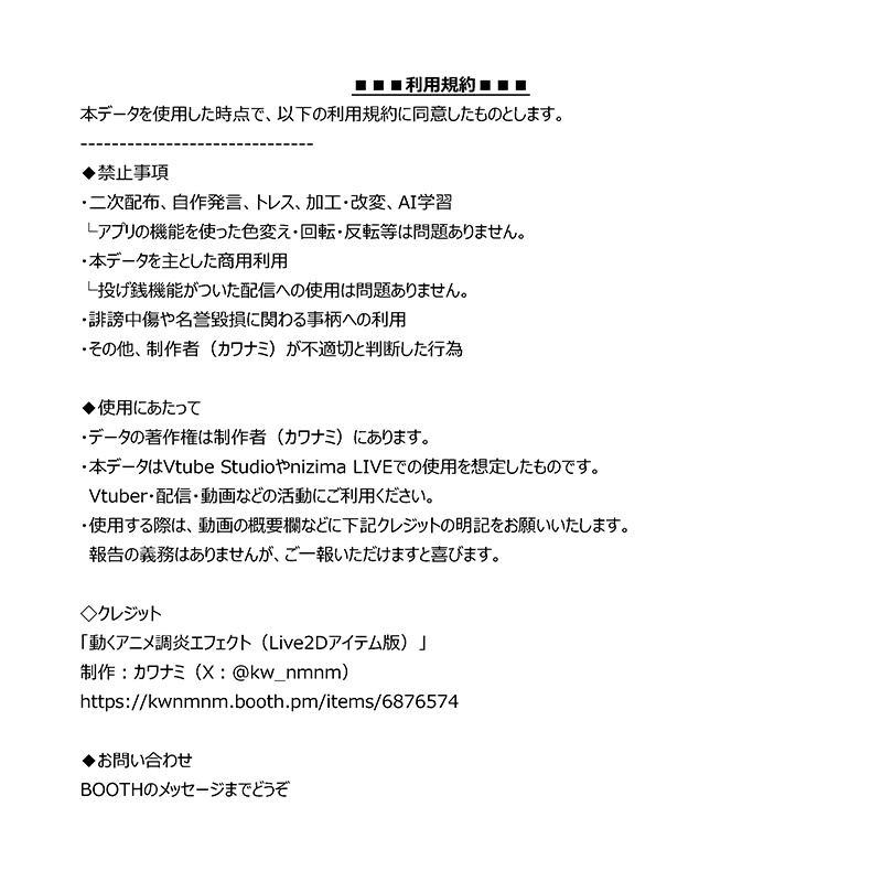 【Live2Dアイテム版】動くアニメ調炎エフェクト