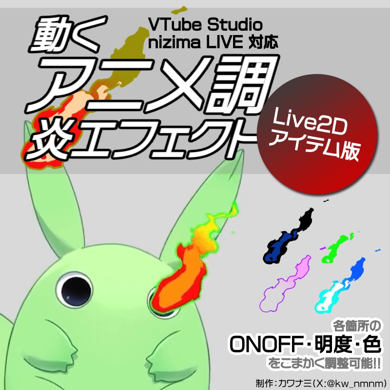 【Live2Dアイテム版】動くアニメ調炎エフェクト【VTuber素材】