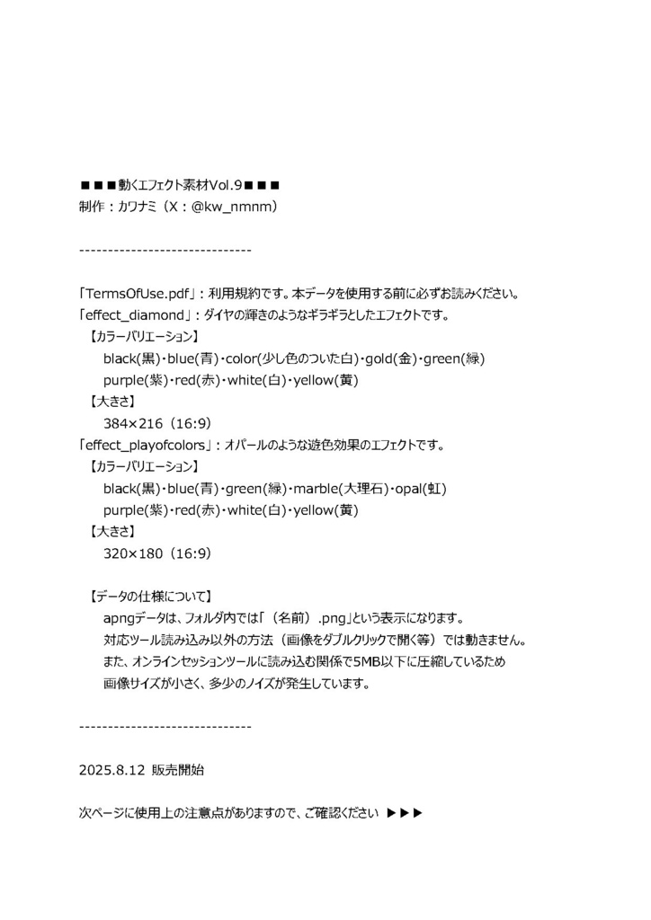 【宝石系2種】動くエフェクト素材Vol.9