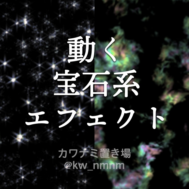 【宝石系2種】動くエフェクト素材Vol.9